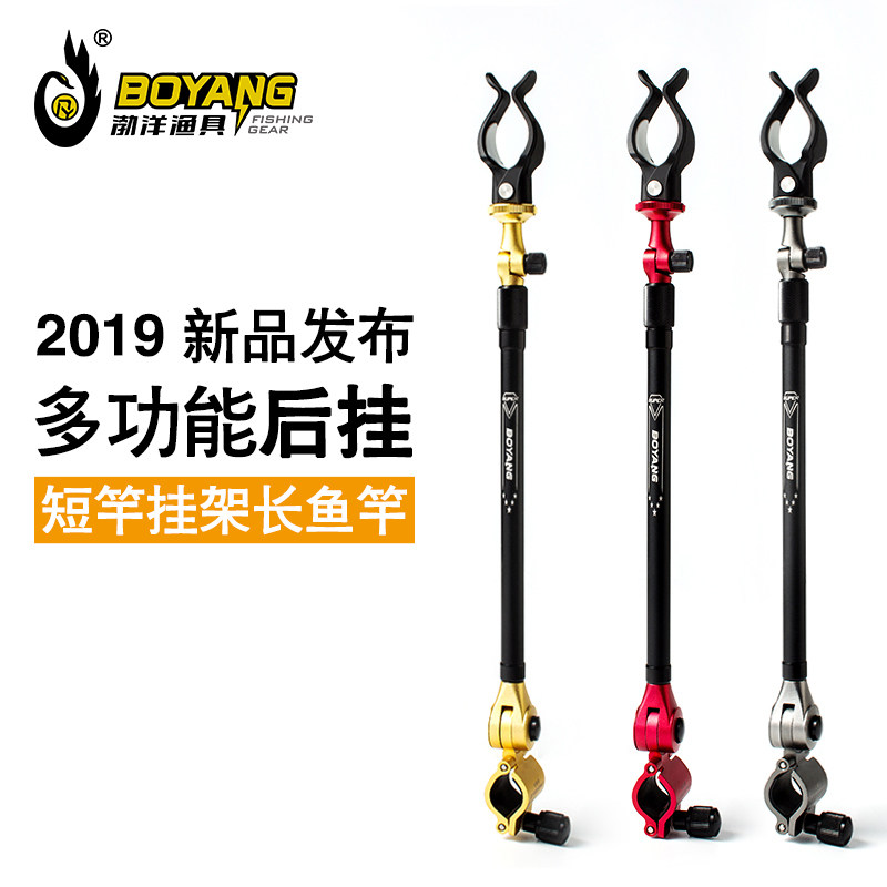 渤洋H7支架后挂天线铝合金两节可定位架长竿多功能渔具垂钓装备
