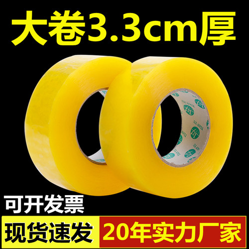大卷肉厚3.3胶布4.5cm宽封口胶纸透明封箱胶带电商快递打包胶带