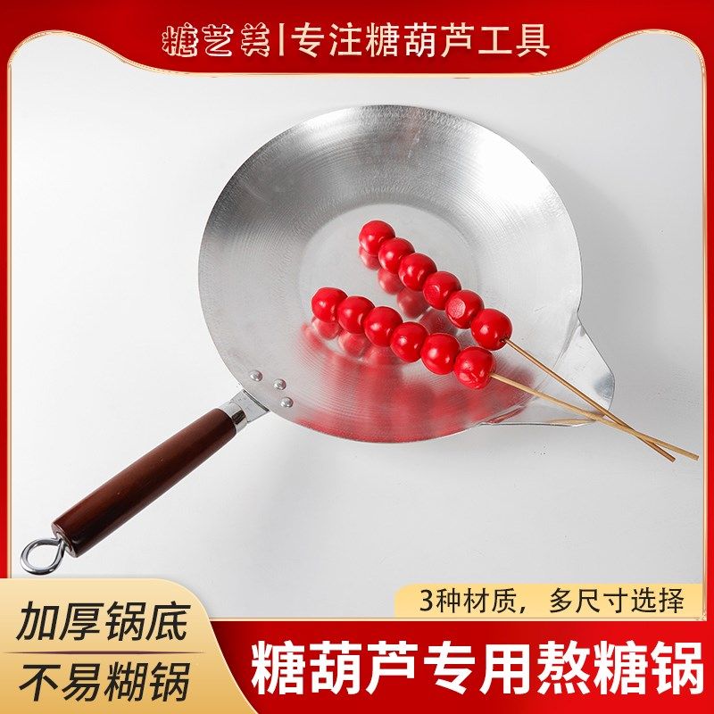 糖葫芦专用锅熬糖专用铝锅沾蘸糖家用电磁炉制作冰糖葫芦工具商用,厨房/烹饪用具,炒锅,淘宝优惠券,粉丝福利购,淘宝优惠卷