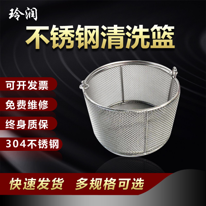 玲润304不锈钢消毒筐圆形网篮取样筐实验室试管提篓清洗筐沥水框