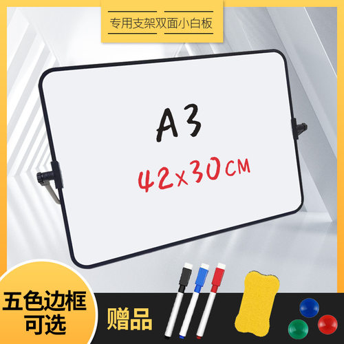 双面小白板磁性儿童家用桌面易擦画板可移动a3便携软边办公写字板