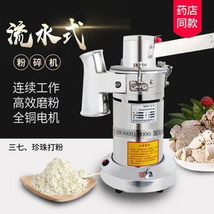 商用流水式粉碎机超细三七磨粉机石斛研磨打粉机五谷杂粮磨粉