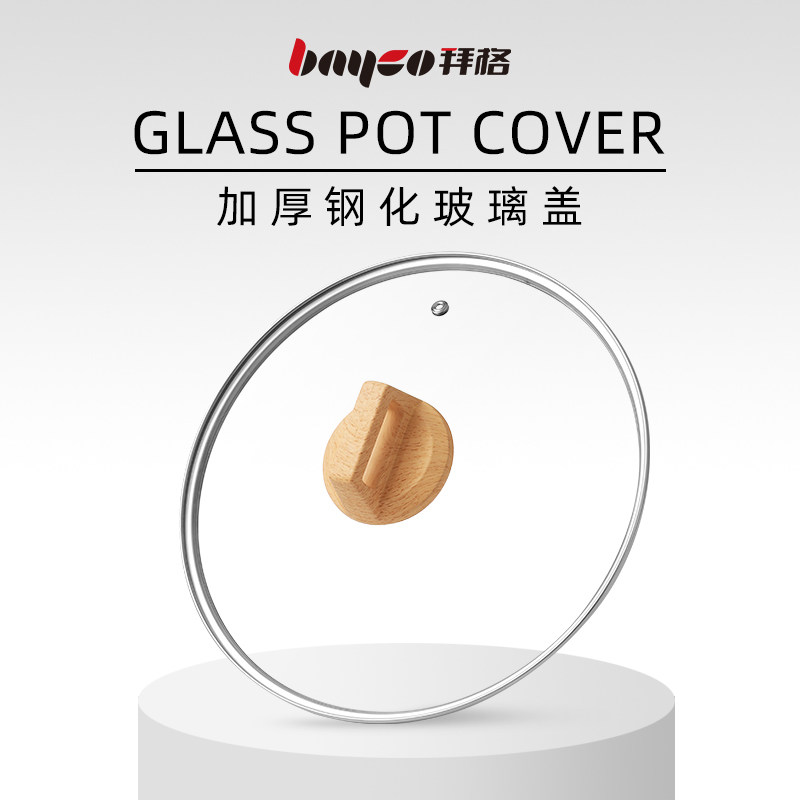 拜格防爆钢化玻璃锅盖家用加厚透明耐高温汤锅炒锅煎锅不锈钢锅盖,厨房/烹饪用具,锅盖,淘宝优惠券,粉丝福利购,淘宝优惠卷