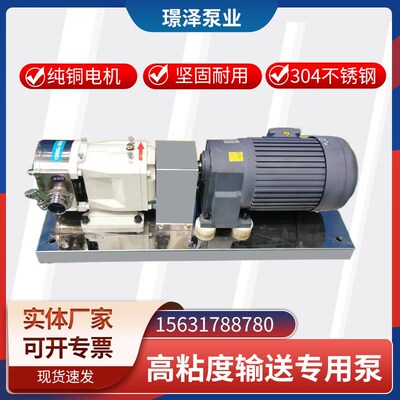 高粘度不锈钢凸轮转子泵小型糖浆麦芽糖液体膏体涂料电动输送泵
