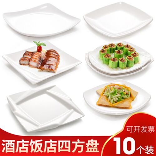 密胺餐具正方形盘子酒店白色碟子塑料四方翘脚盘快餐炒菜盘盖浇饭
