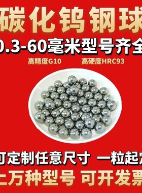 钨钢球合金球4.985/4.99/4.995/5.0/5.005/5.01/5.015/5.02mm钢珠