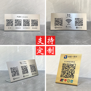 定制不锈钢二维码收钱牌创意钛金桌台牌金属蚀刻微信支付收款标牌