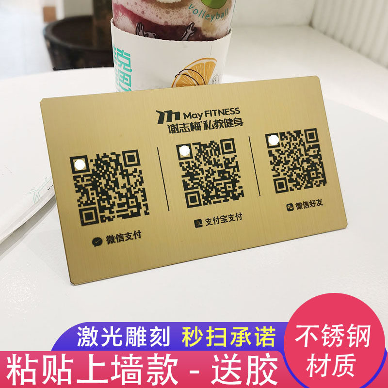 定制不锈钢微信二维码收钱码支付宝收付款码扫码商家收款码展示牌,文具电教/文化用品/商务用品,标志牌/提示牌/付款码,淘宝优惠券,粉丝福利购,淘宝优惠卷