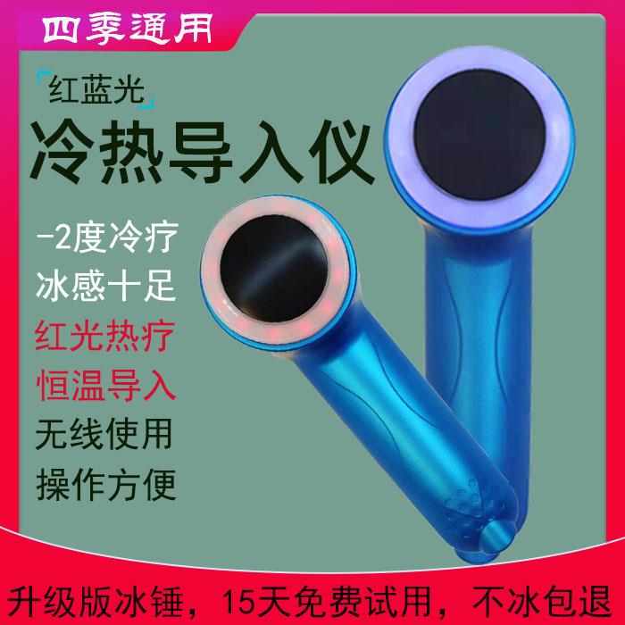 蓝光冰锤美容仪器美肤仪冷疗冰疗仪冰敷仪红蓝光冷热脸部导入家用