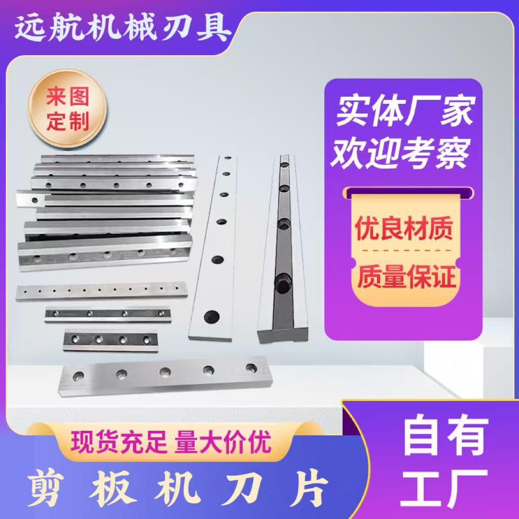 液压剪板机刀片液压闸式摆式剪切机刀片鳄鱼剪龙门剪刀片裁板剪刃
