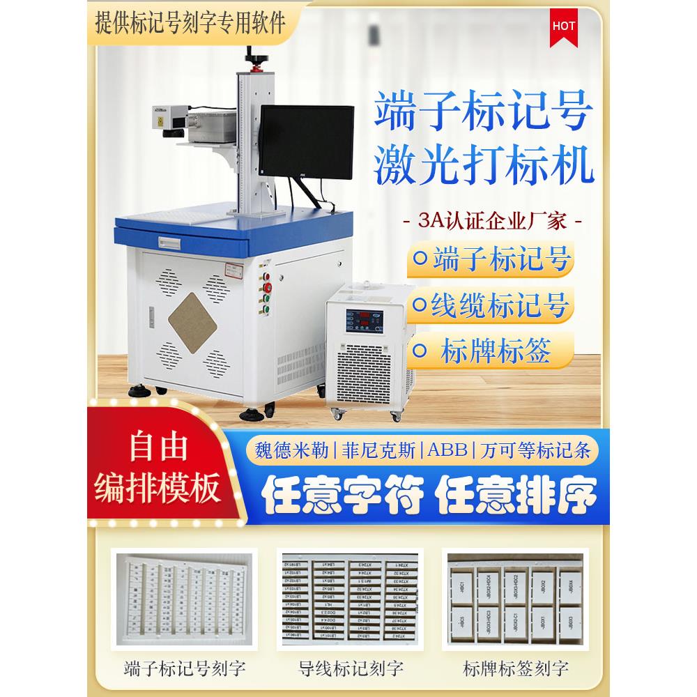 激光打印机端子标记号排白条数字板式塑料标识号码条刻印字打号机