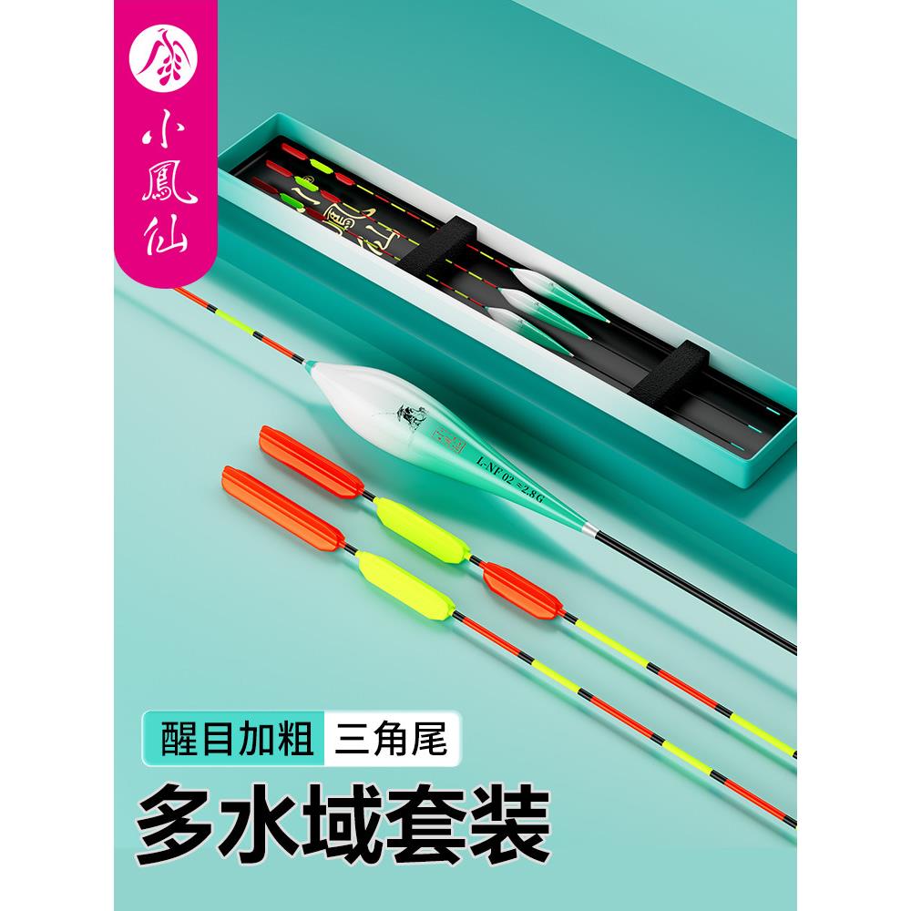 小凤仙鱼漂套装全套正品三角尾加粗醒目高灵敏野钓近视眼深水浮漂