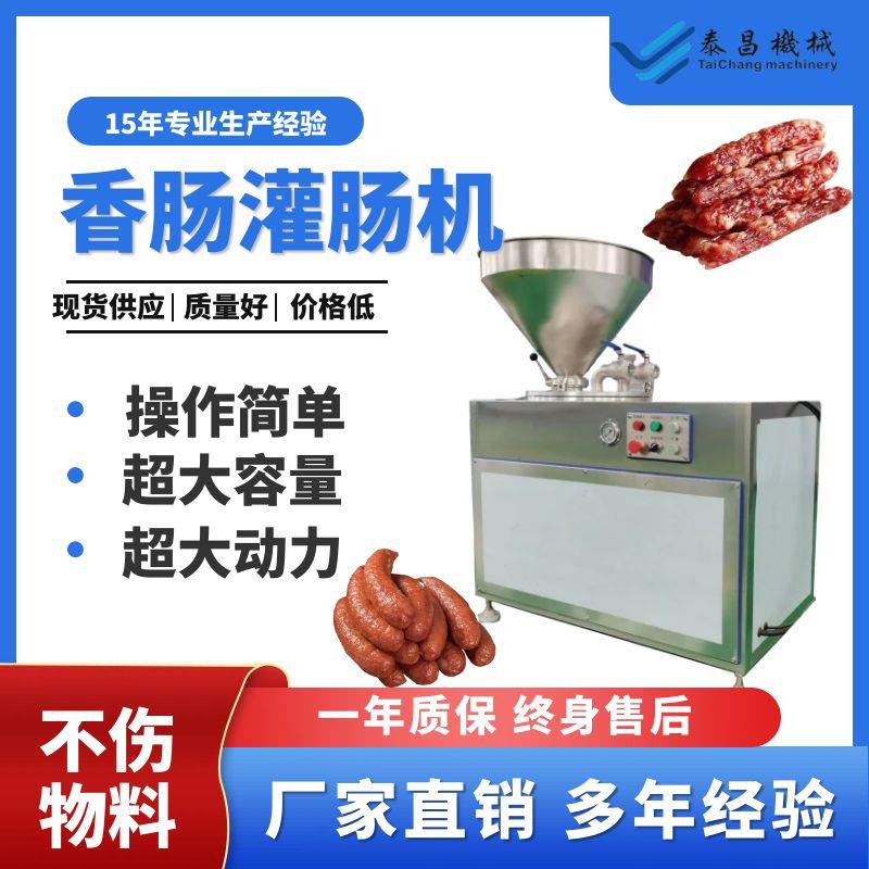 液压灌肠机广式腊肠灌肠机大型红肠香肠加工机器双路火腿肠灌装机