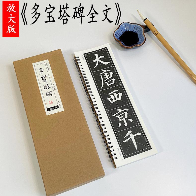 毛笔字帖卡放大版颜真卿多宝塔碑米格古帖临摹描红近距离初学字卡