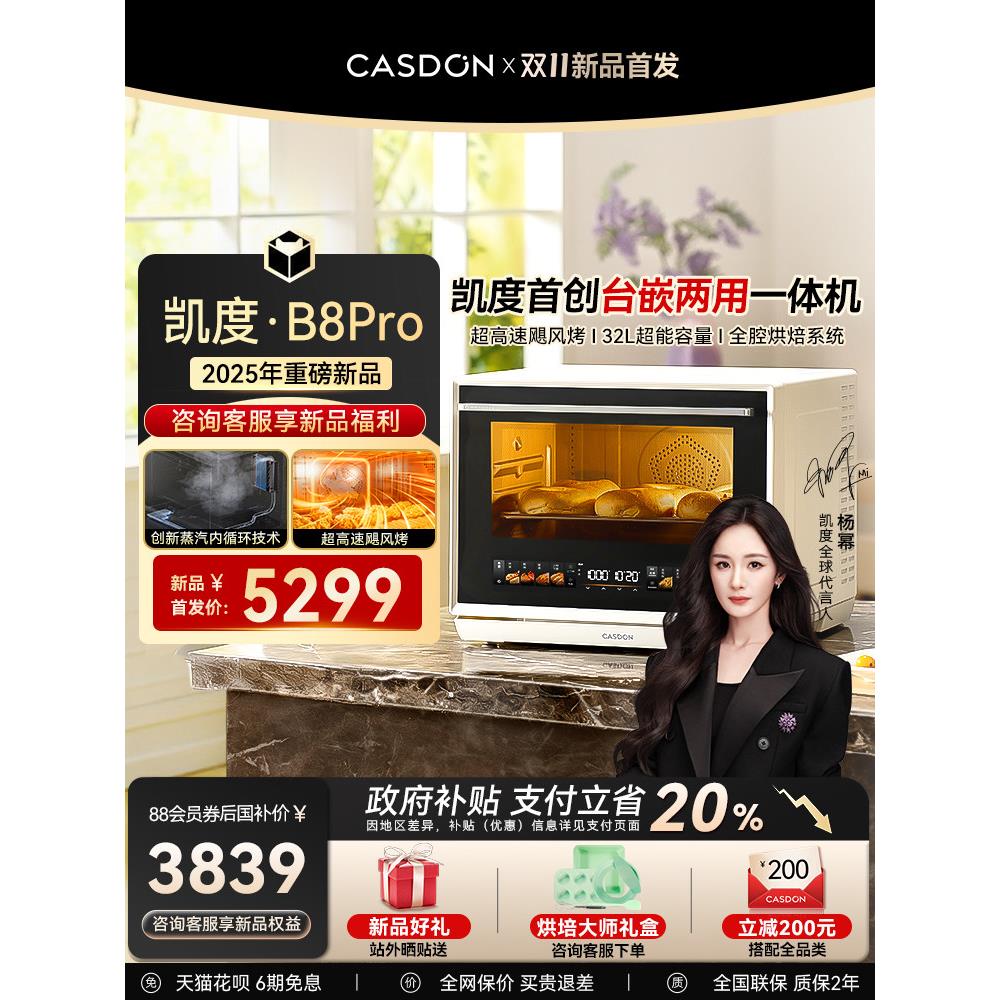 【蒸汽冷凝】凯度B8pro微蒸烤炸四合一体机台嵌两用蒸烤箱微波炉