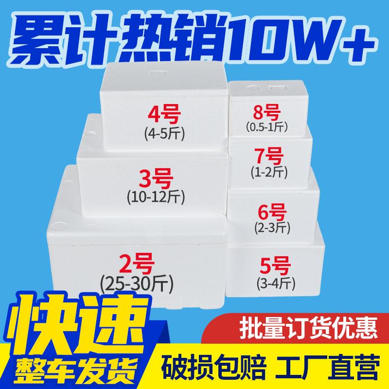 泡沫箱快递专用高密加厚保温箱水果生鲜冷藏大号盒子345678号