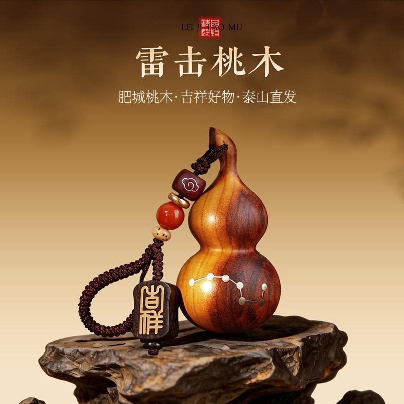 天然桃木葫芦真品挂件雷击桃木汽车钥匙扣新款手把件实心福禄摆件