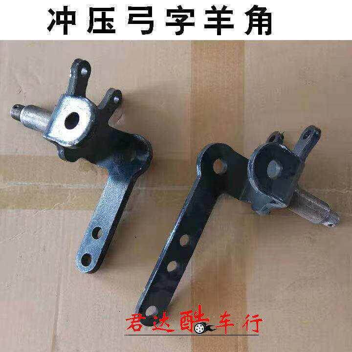 新能源老年代步电动四轮车前轴方向轴头羊角转向轴总成