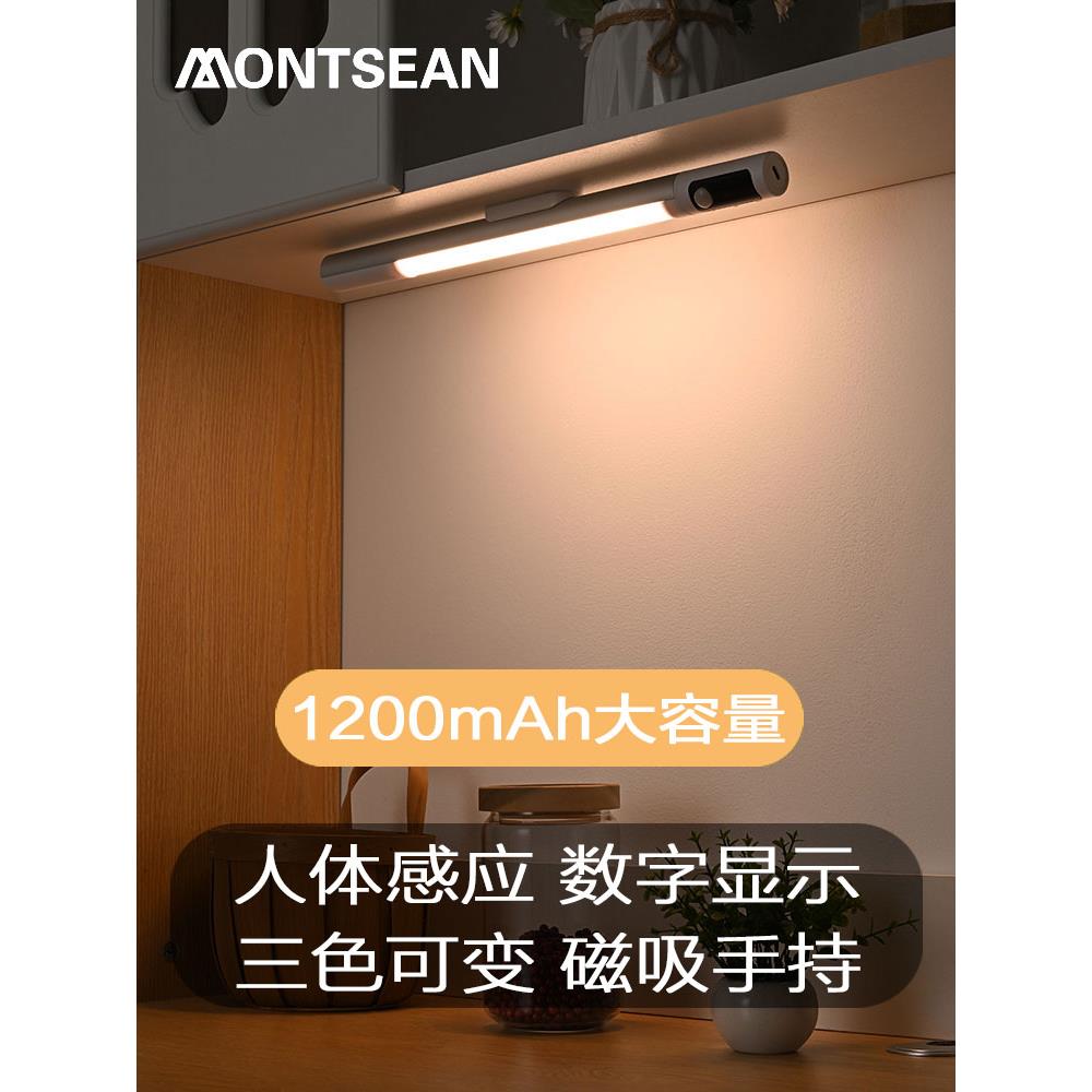 智能人体感应灯长磁充电Led灯带宿舍阅读台灯卧室衣柜不干胶灯