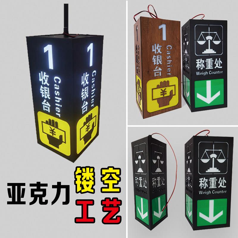 超市收银台灯箱商场称重台区域LED发光导视牌亚克力镂空吊牌定制