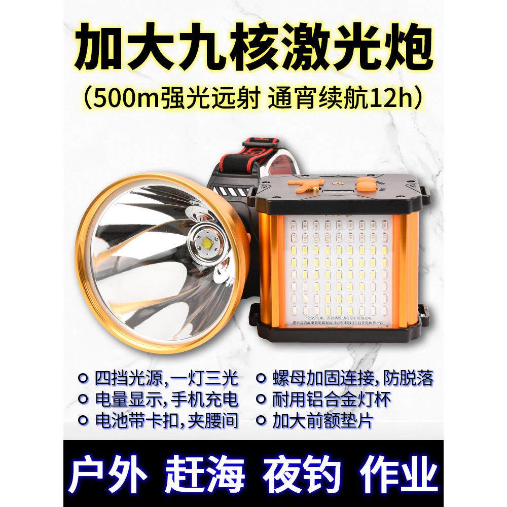 头灯夜钓九核超亮强光远射头戴式户外露营分体可充电手电筒钓鱼灯