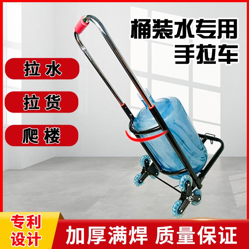 桶装水拉车加厚拉杆小推车货行李车家用手推车可携式折叠爬楼载重