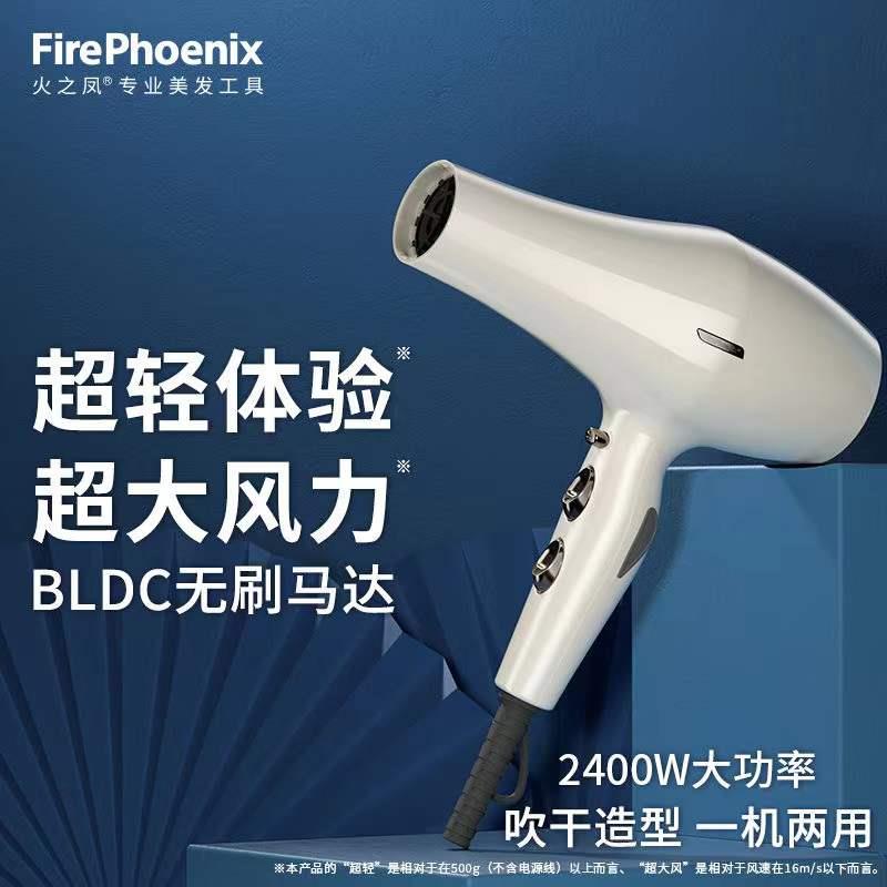 火之凤6200H吹风机理髲店发廊美发型师专用无刷马达2400W吹风机图片
