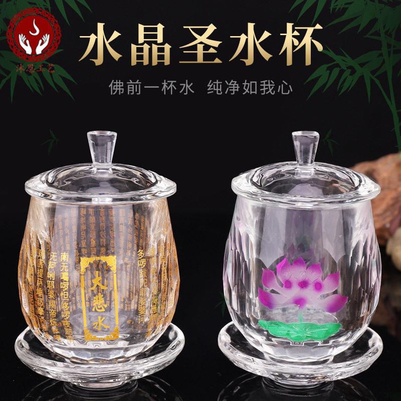 高端水晶圣水杯佛堂净水杯家用供杯观音佛前大悲水供杯佛具用品