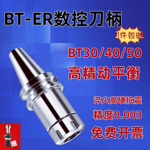 数控高精ER刀柄BT40ER32ER25加工中心CNC200/350/400长刀柄动平衡