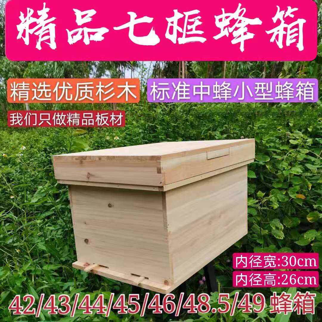 七框箱42/43/45/46/48.5/49规格中蜂蜂箱杉木土蜂诱蜂箱1.1cm厚板