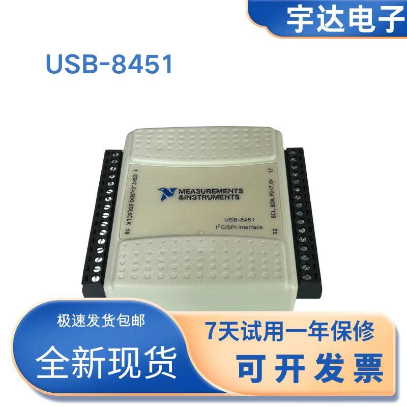 全新USB-8451数据采集卡SPI串行I2C/SPI接口设备779553-01