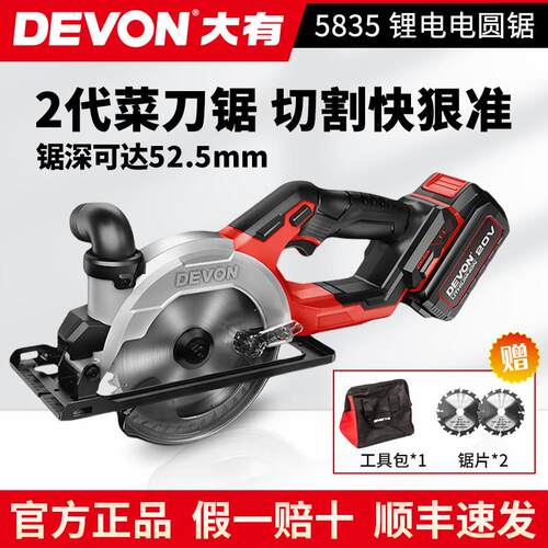 官方正品大有锂电锯充电5.5寸手提电圆锯5835木工电锯切割机圆盘