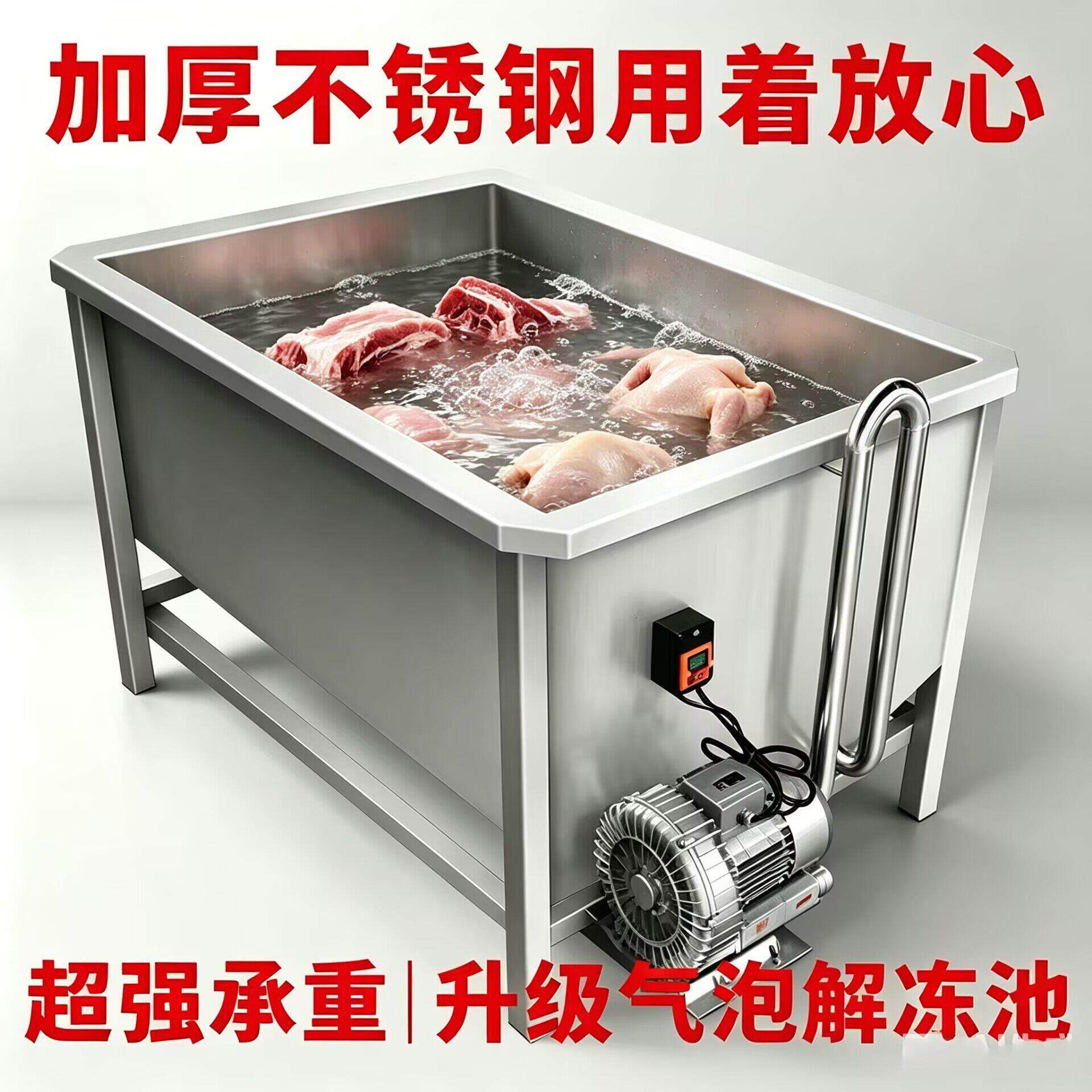 气泡解冻池商用鸡鸭鹅全自动解冻机牛羊肉冻肉工厂清洗血水化冻机