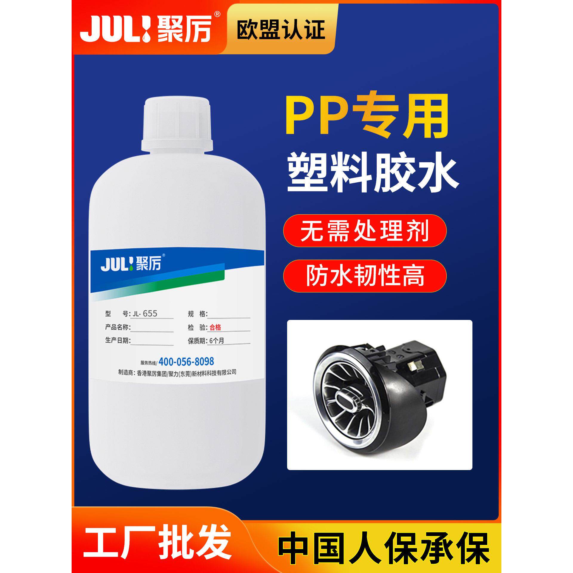 聚厉免处理PP塑料专用胶水聚丙烯PE中空板强力胶PP管粘接剂JL-655