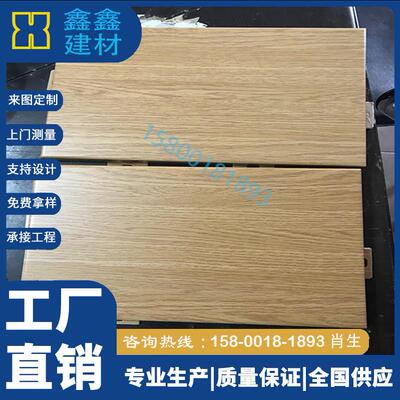 转印木纹色铝板各色定做厂家平面勾搭冲孔铝单板吊顶异形铝板定制