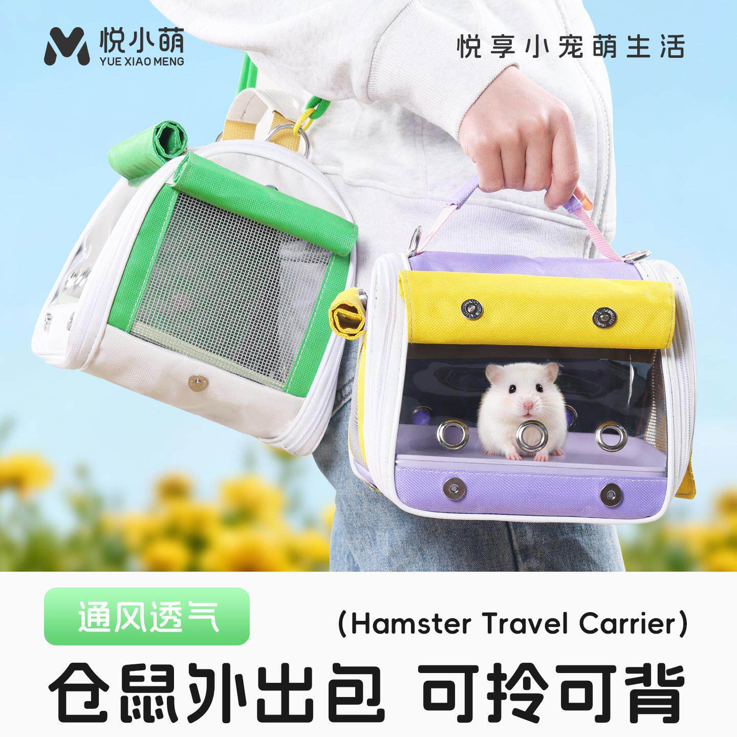 悦小萌仓鼠外带背包金丝熊花枝鼠蜜袋鼯便携外出笼子窝豪华大别墅