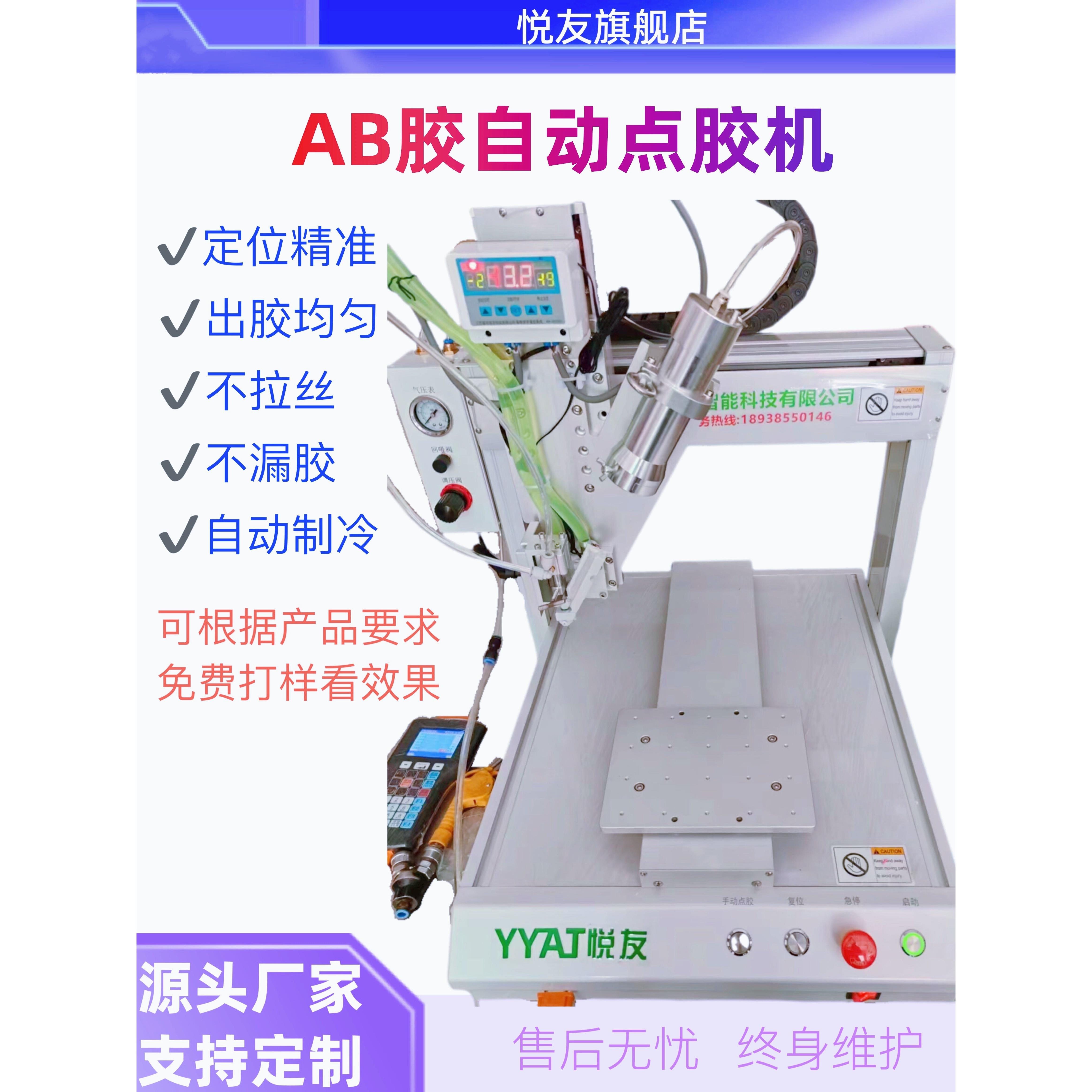 全自动Ab胶点胶机制冷手机屏片热敏胶焊锡膏手机壳座点胶机