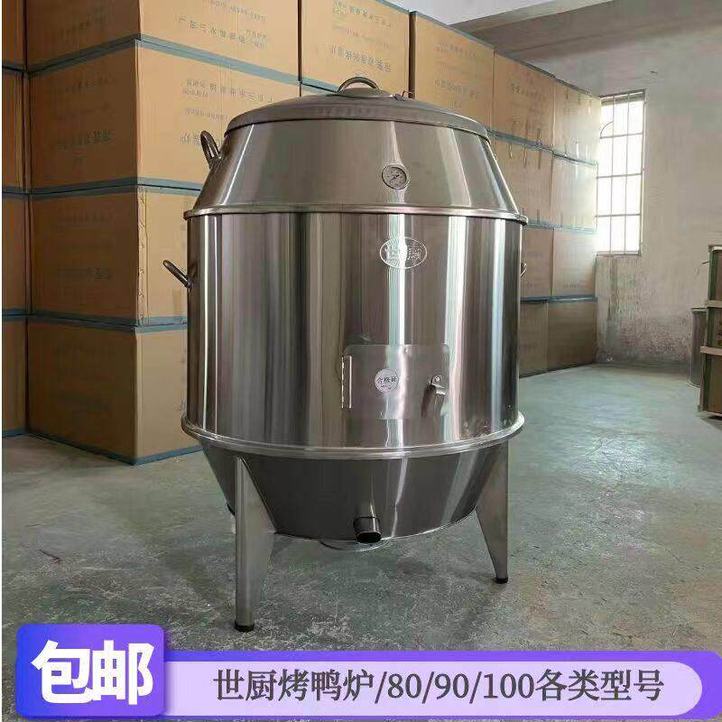 世厨燃气烤鸭炉商用木炭烧鸭炉烤鸡炉不锈钢烧烤炉烤鸭炉双层烧鹅