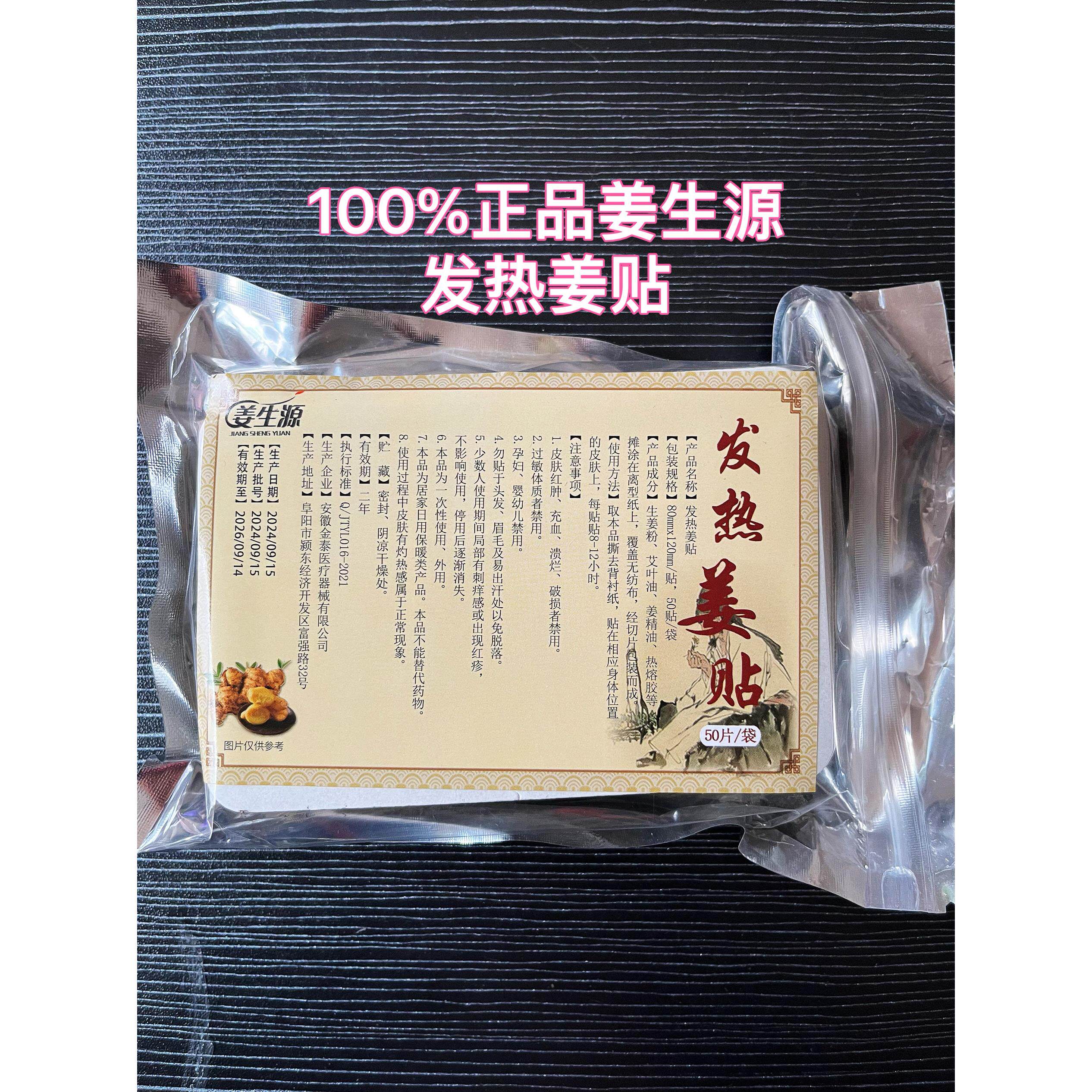 正品姜生源发热姜贴原始点发热姜贴暖贴50片/包（不支持开发票）