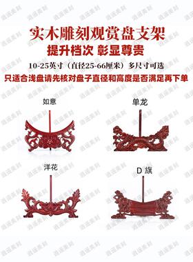 实木红木赏盘支架圆盘底座托架古玩盘瓷盘铜盘摆盘装饰盘底托木架