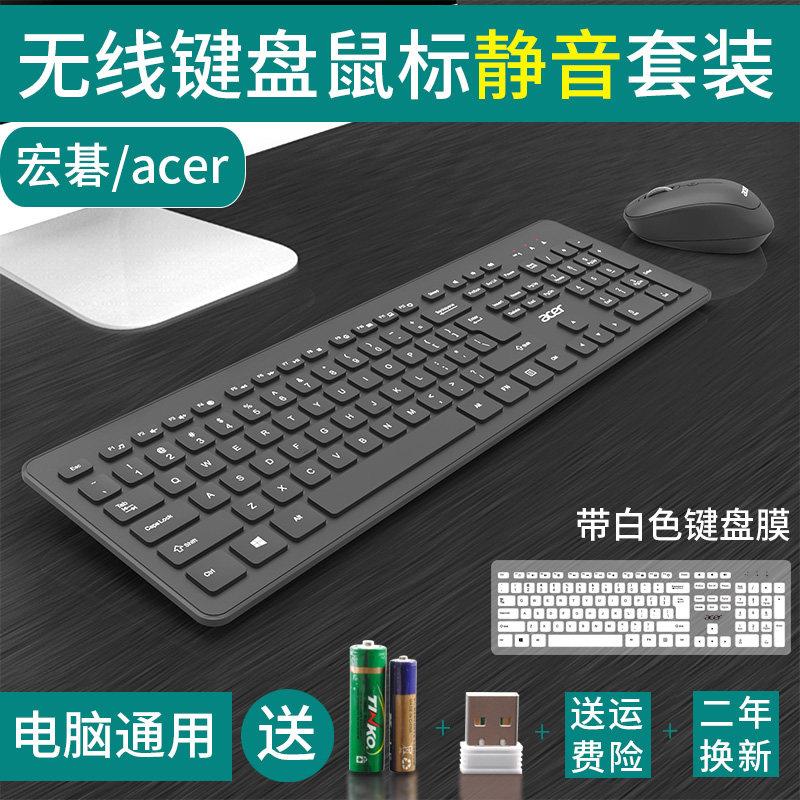 宏碁无线键盘滑鼠套组静音桌上型电脑笔电外接家用游戏办公无限