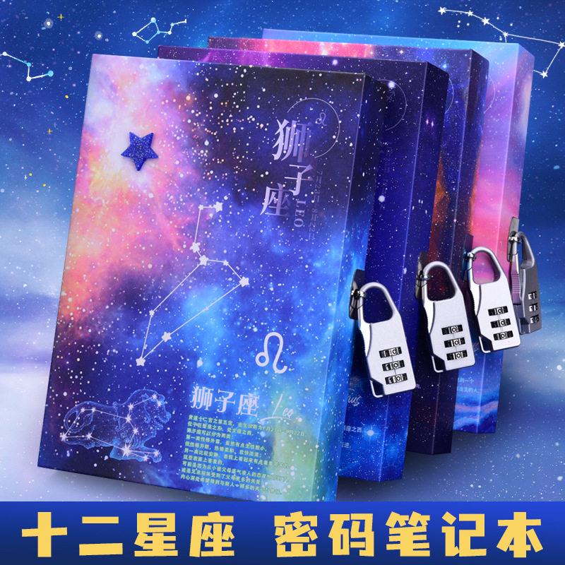 日记本带锁隐私十二星座密码本学生带锁日记本创意文具礼品笔记本