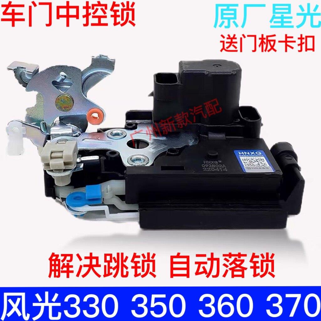 适用东风风光330/350/360/370中控锁车门锁块锁机闭锁器门锁电机