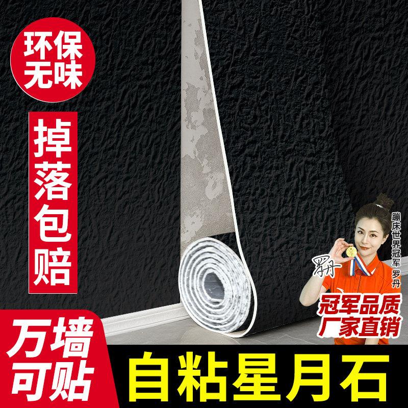 客厅电视背景墙装饰高级感贴纸墙贴装饰星月石软石护墙板文化石皮