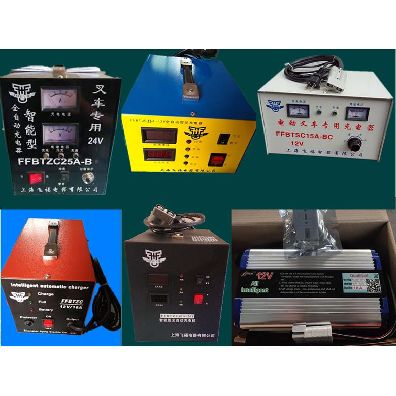 上海飞福充电器12V/24V36V48V60V 全半电动升高车堆高机堆高机充