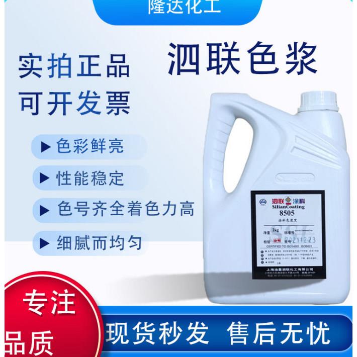 高浓度水性色浆泗联牌内墙外墙乳胶漆调色墙绘涂料 蓝色 白色绿色