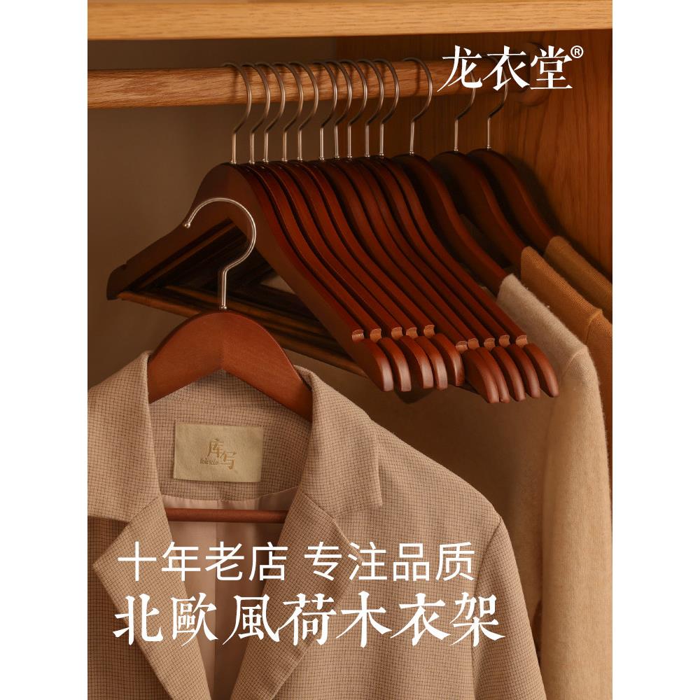 实木衣架,家庭挂衣服斯堪的纳维亚无缝衣架衣柜木制防滑木服装商