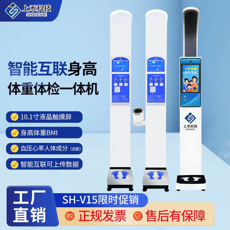 超音波身高体重测量仪智能身高体重体脂秤上禾科技厂家直销