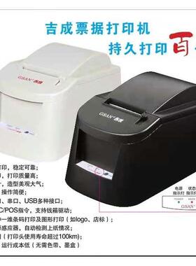 吉成GS-5802超市收款机收银机印表机5803专利票据印表机POS印表机