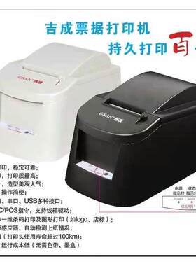 吉成GS-5802超市收款机收银机印表机5803专利票据印表机POS印表机